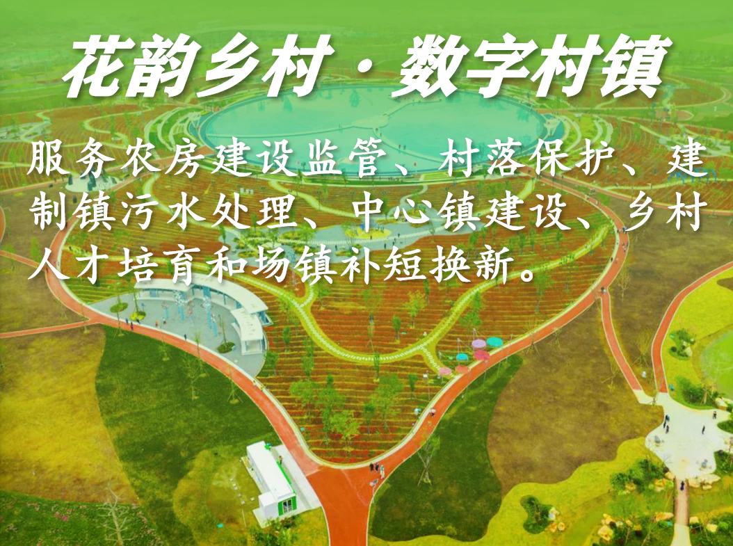 花韵乡村